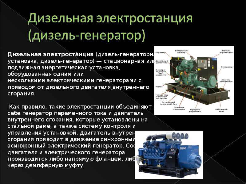 Индукторные генераторы презентация