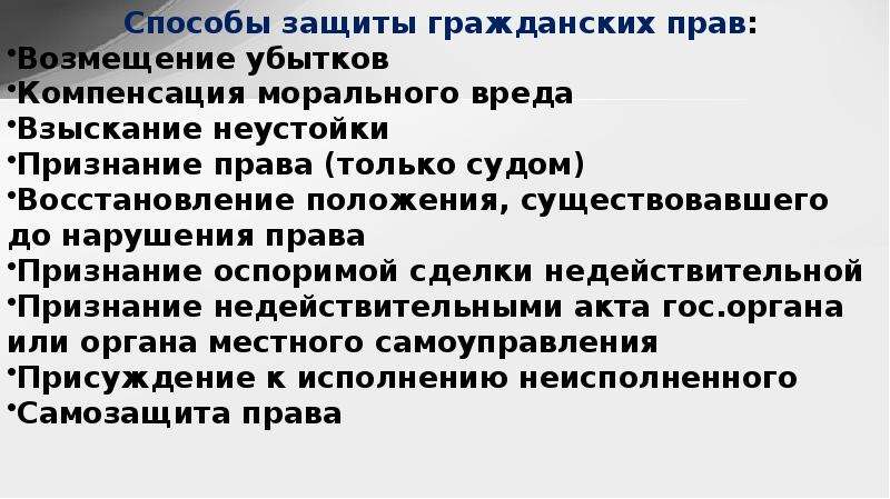 Уплата неустойки и возмещение убытков освобождают. Гражданско-правовая ответственность.