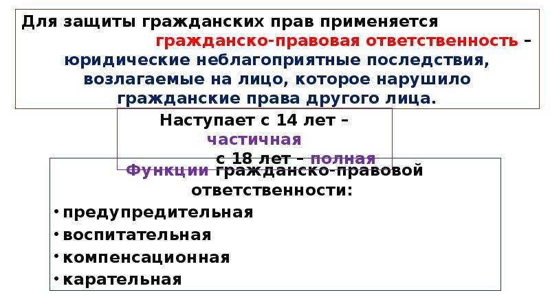 Конвенция совета европы о гражданско правовой ответственности. Функции гражданско-правовой ответственности. Юридическая ответственность презентация 7 класс. Компенсационная функция юридической ответственности. Карательная функция гражданско-правовой ответственности.