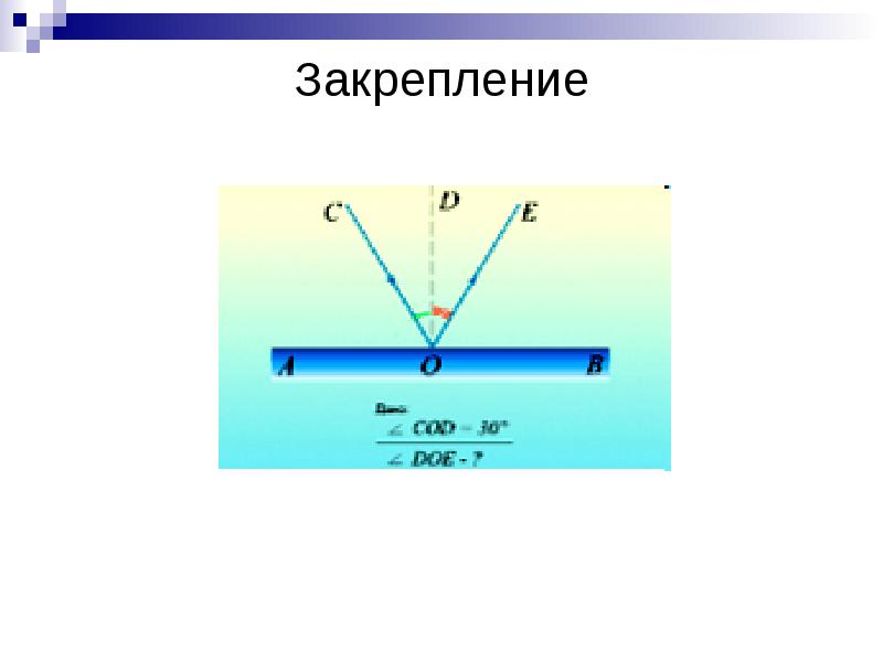 Чертеж отражения света