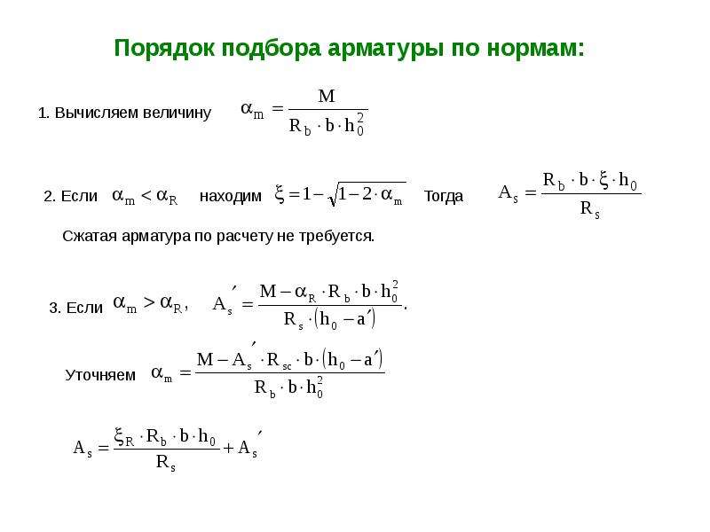 Расчет элементов