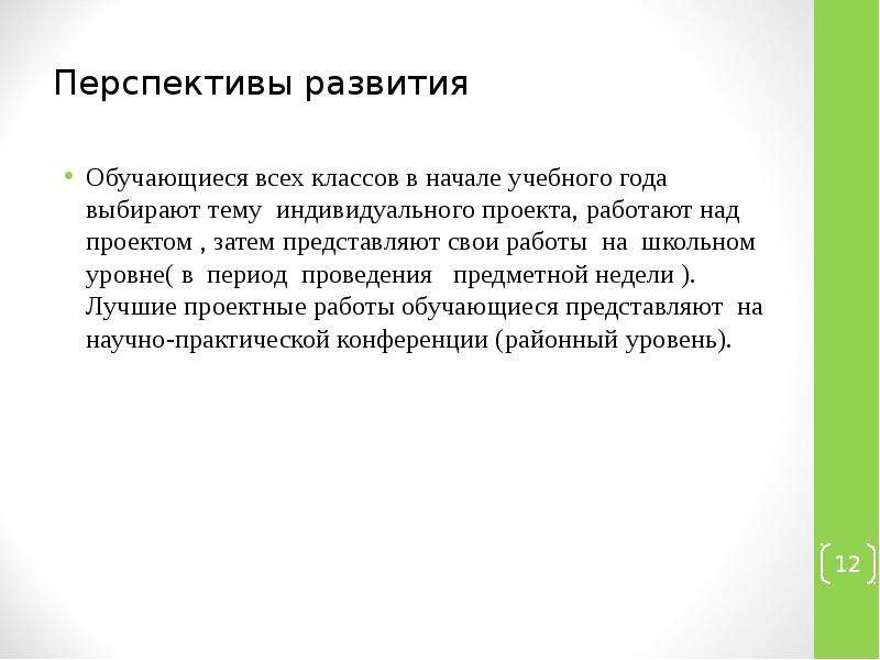 Аттестационная работа Методическая разработка по выполнению проектной