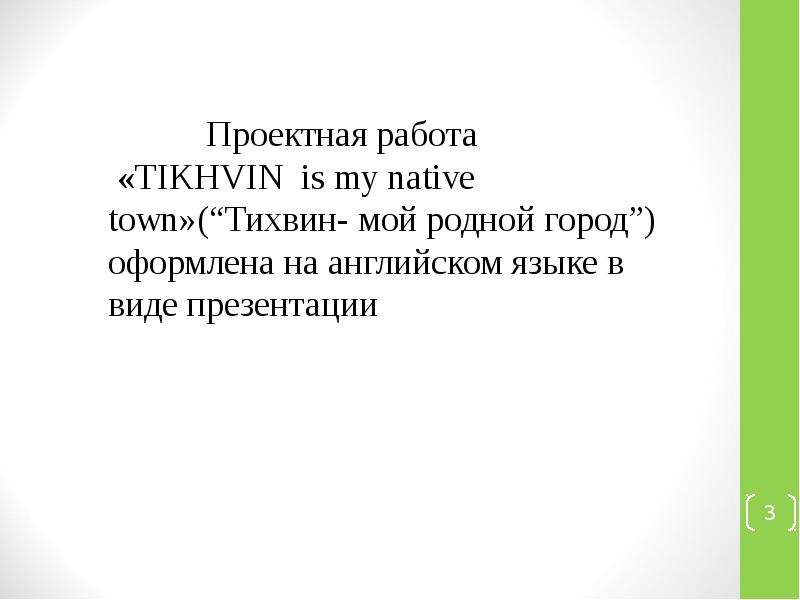 Аттестационная работа Методическая разработка по выполнению проектной