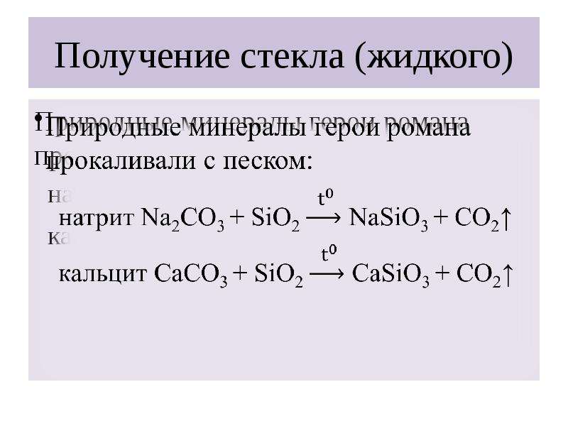 Реакция получения caco3. Sio2 caco3. Caco3+ sio2. Na2co3 caco3 sio2. Caco3+sio2=casio3+co2.
