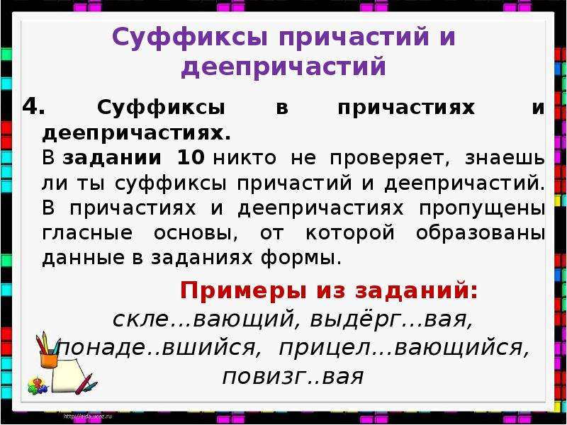 Причастие и деепричастие вопросы и суффиксы. Суффиксы причастий и деепричастий н и НН. Сификци причастий и деепричастий. Суффиксы причастий и деепри. Суффикмы причастиц и дееприч.