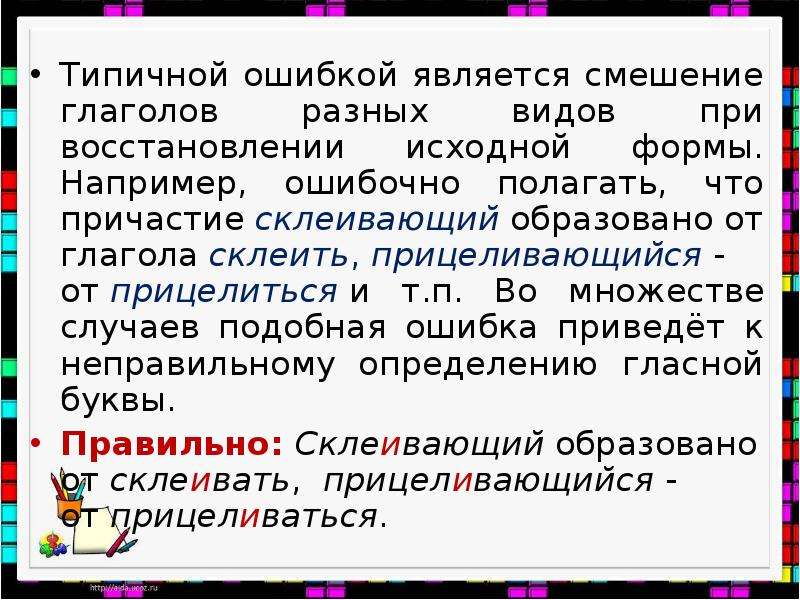 Приклеить причастие. Правописание суффиксов (кроме -н-/-НН-). Клеить Причастие. Заклеить образовать все возможные причастия. 鲜 первоначальная форма.