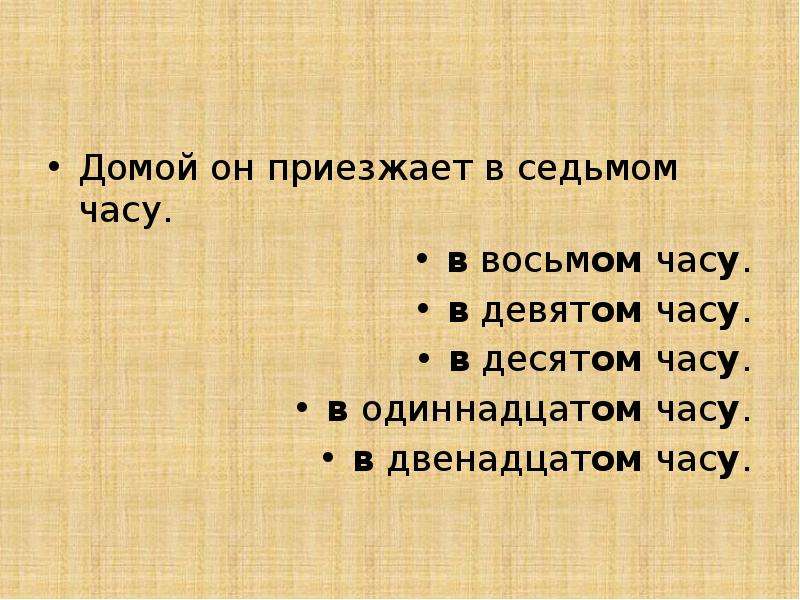 Выражение времени в русском языке