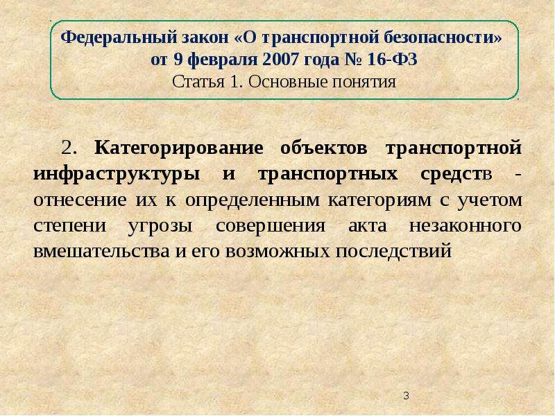 Понятие категорирование объектов. Категорирование объектов транспортной инфраструктуры. Категорирование транспортной безопасности. Оценка уязвимости оти и ТС. Категорирование оти и ТС.