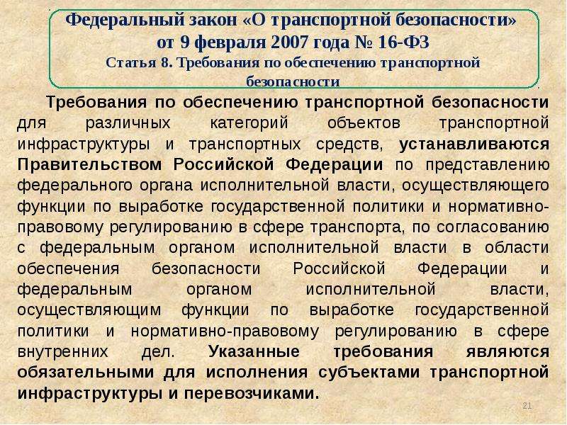 Категорирование объектов транспортной инфраструктуры. Категорирование ЖД. Что является критериями категорирования оти и ТС. Стоимость категорирования объектов транспортной инфраструктуры.