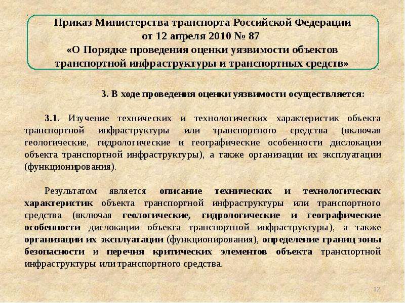 Результаты проведенной оценки уязвимости оформляются в виде документа с графическими планами схемами