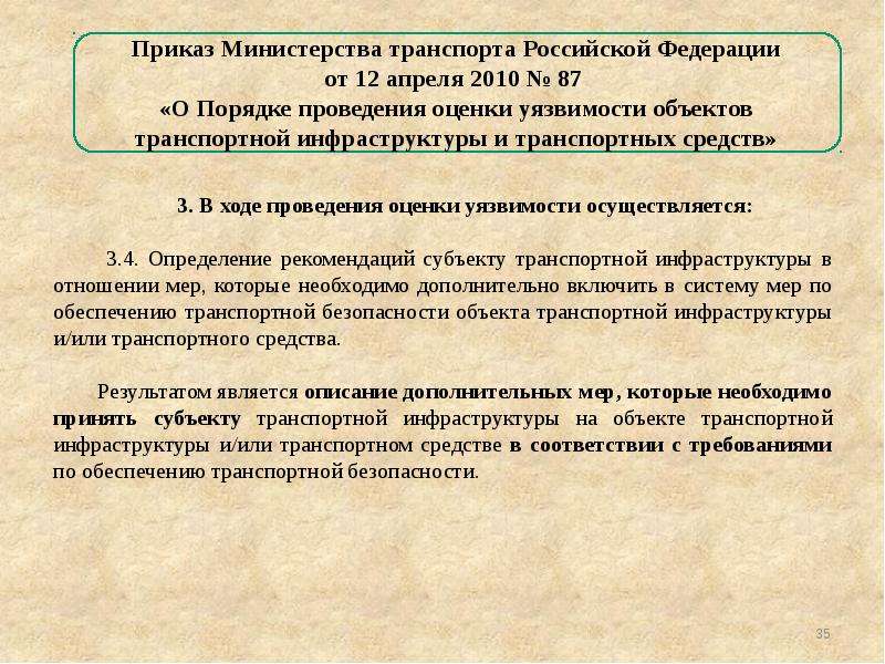 Результаты проведенной оценки уязвимости оформляются в виде документа с графическими планами схемами