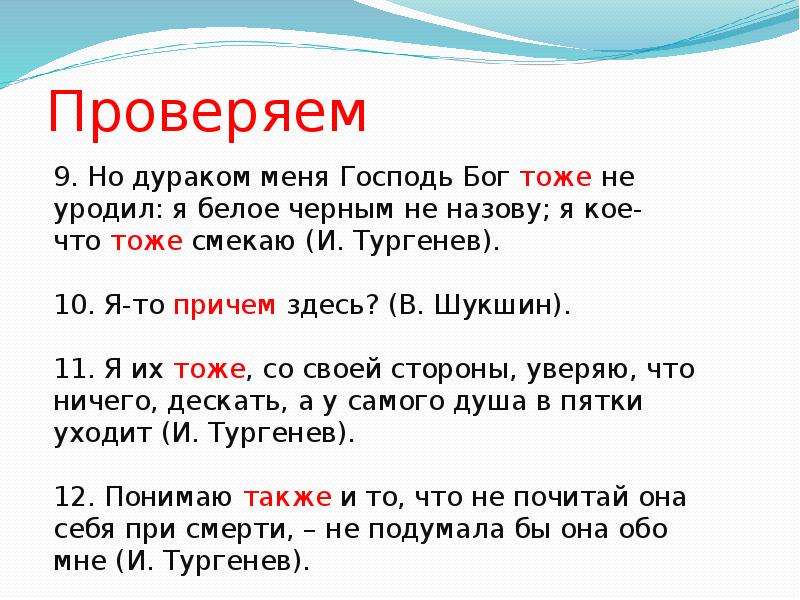 Презентация правописание союзов тоже также зато чтобы урок в 7 классе