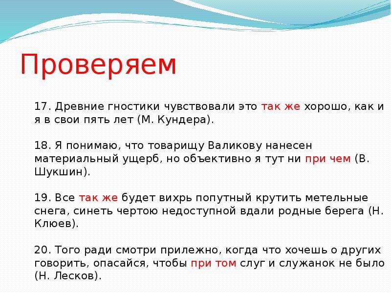 Как проверить написание также. Притом. Притом причем. Притом или при том. Причем притом как пишется.