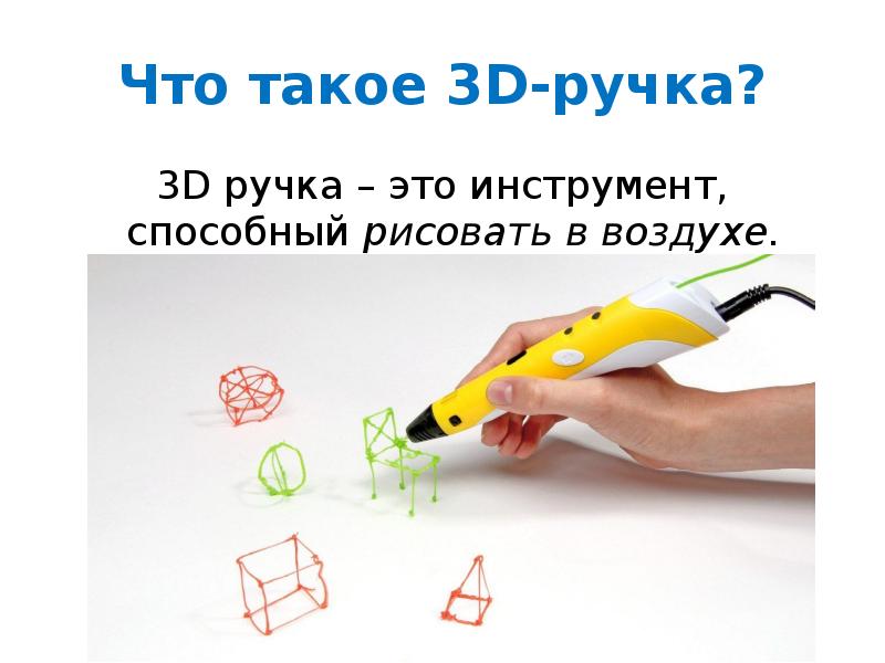 3d ручка проект