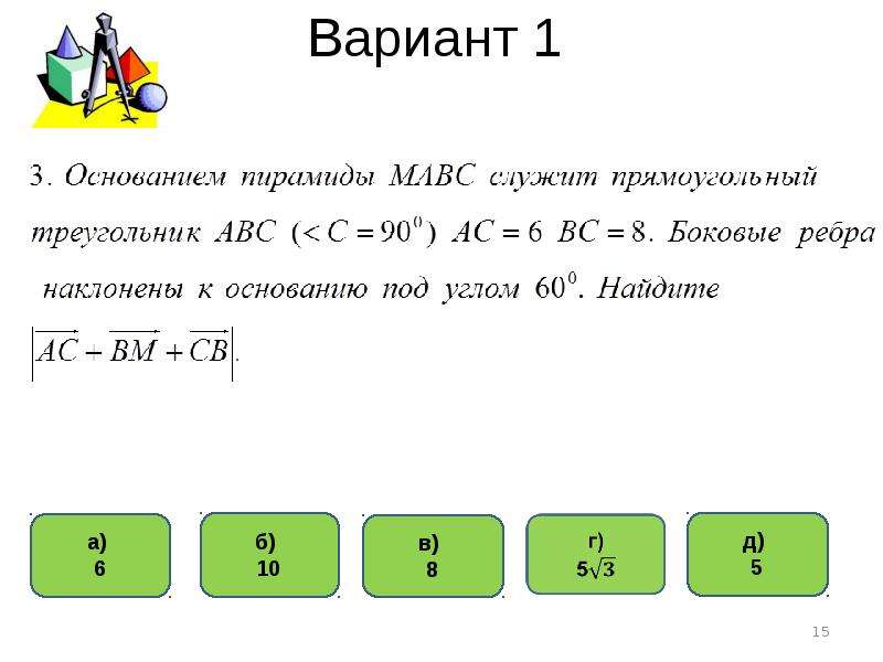 Вектор 9 класс тест