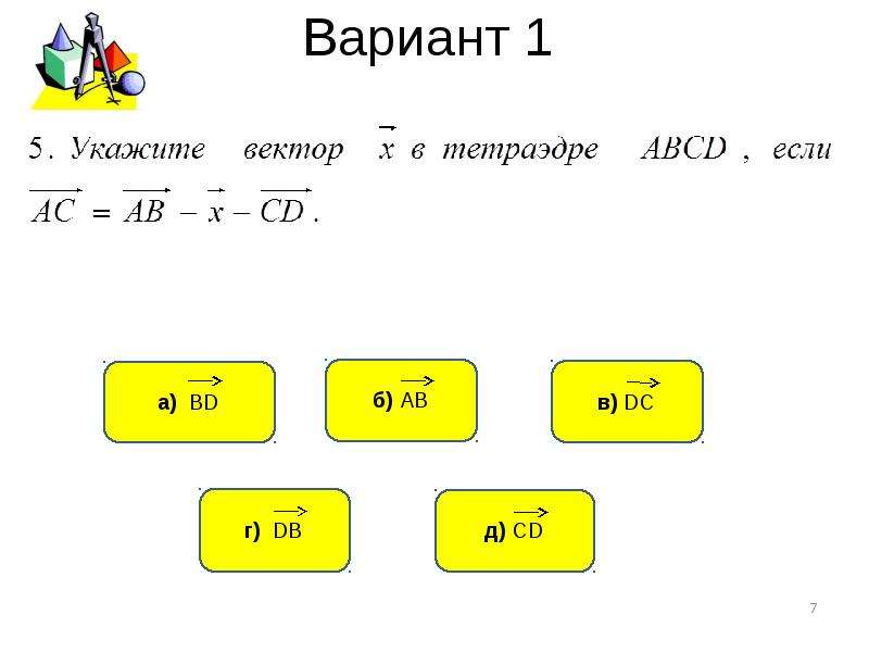 Вектор 9 класс тест