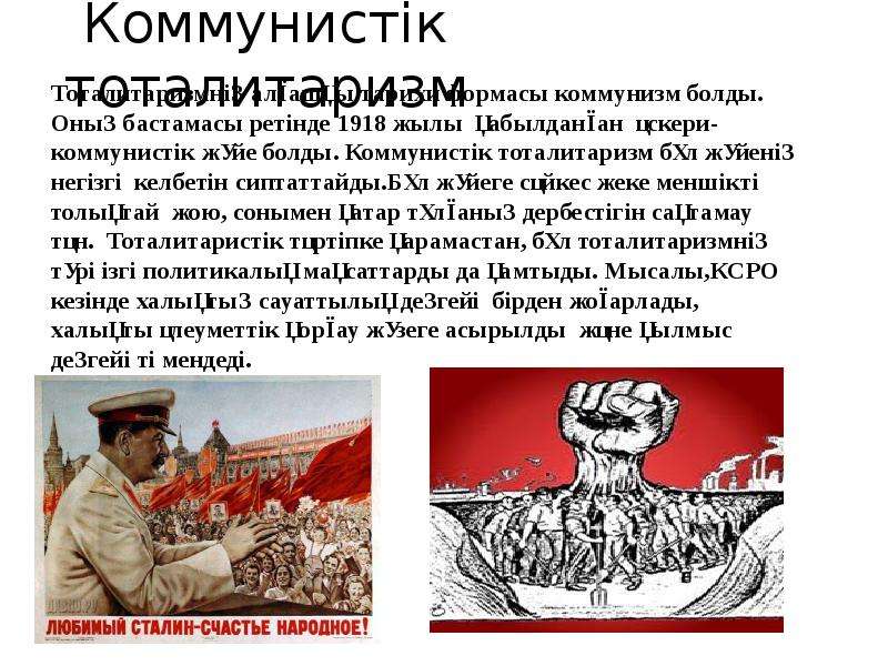 Тоталитаризм. Сталинский тоталитаризм кратко. Флаг тоталитаризма. Тоталитаризм книги