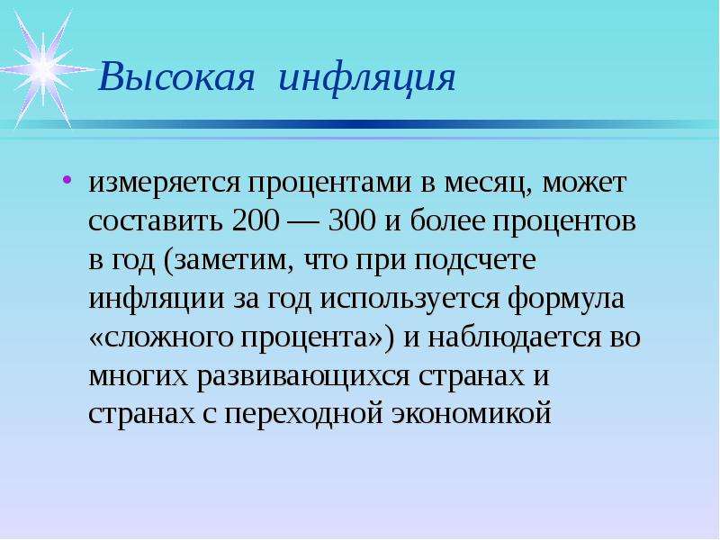 Проект по теме инфляция