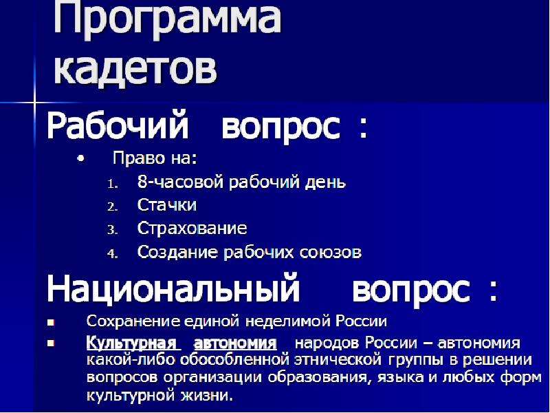 Положением программы партии кадетов являлось. Кадеты партия рабочий вопрос. Конституционные демократы рабочий вопрос. Кадеты партия программа. Программа кадетов кратко.