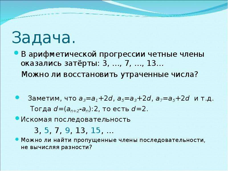 Последовательность c. Задачи на арифметическую прогрессию. Задачи по арифметической прогрессии. Задачи на арифметическую последовательность. Арифметические задачи на прогрессию с рядами.