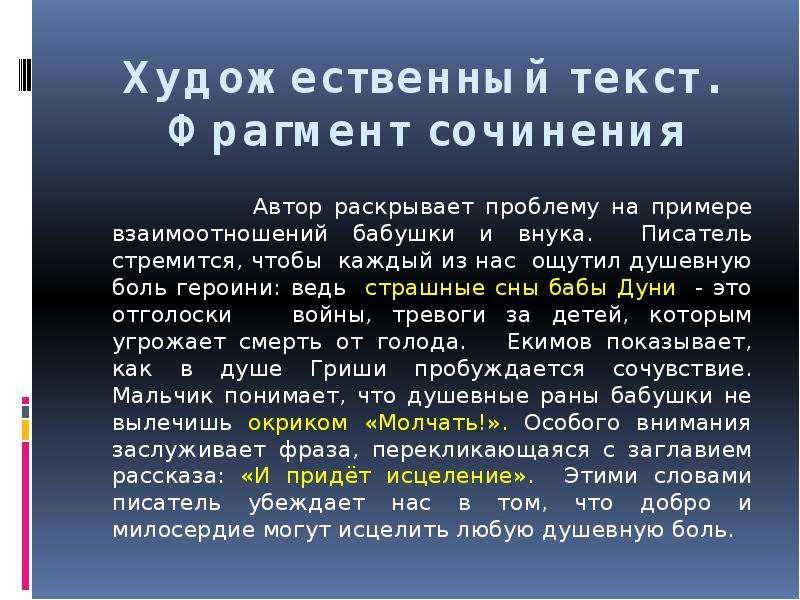 Проблема авторства слова. Автор раскрывает данную проблему на примере.