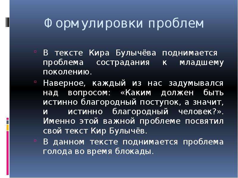 Вывод про благородный поступок. В этом тексте поднимается проблема. Благородный поступок. В каком произведении поднимается проблема развития.