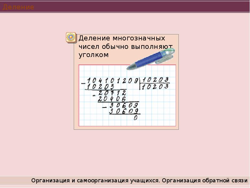 Деление уголком 3 класс