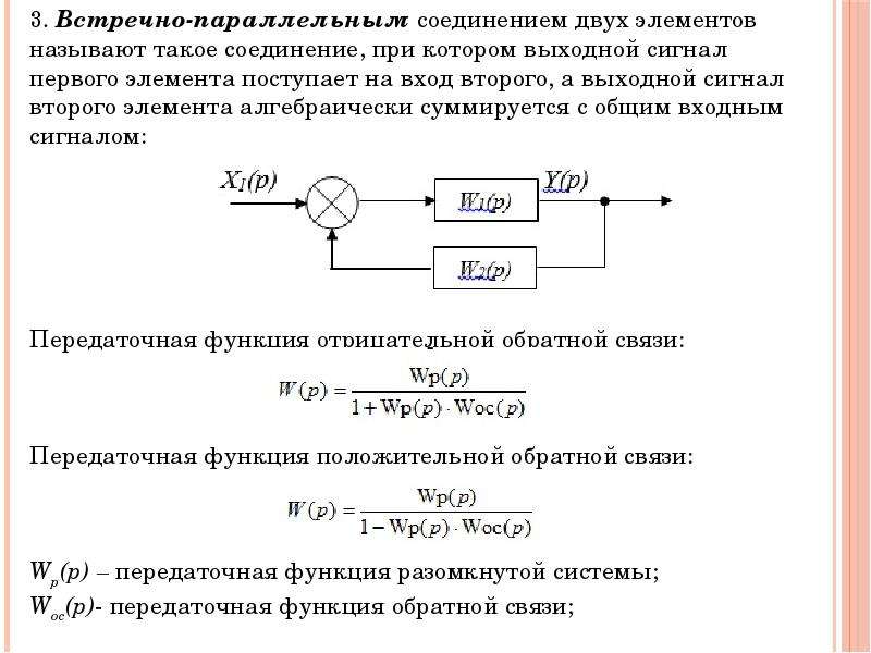 Преобразование структурных схем сау