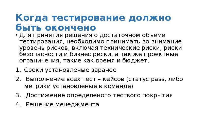 Требуется тест. Почему тестирование необходимо. Введение в тестирование. Тестирование должно. Тестирование принятия решений и доменное тестирование.