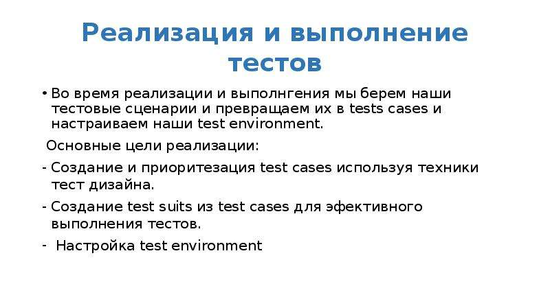 Выполнение тестов