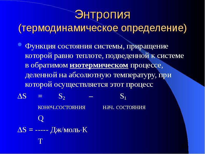 Второй закон термодинамики физика 10 класс презентация