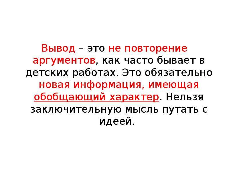 Напиши вывод по данному тексту. Вывод. ГТО вывод. Заключение в презентации. Вывод это простыми словами.