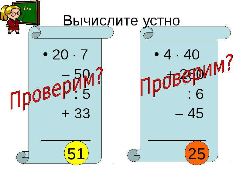 Вычислите устно 6 1 2. Вычислите устно. Вычислите устно 6 класс. Вычислите устно 17+0.3. 382 Упражнение вычисли устно.