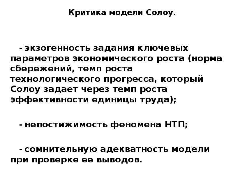 Модель солоу норма сбережений. Параметры экономического роста. Модель эндогенного роста. Рост населения в модели Солоу.