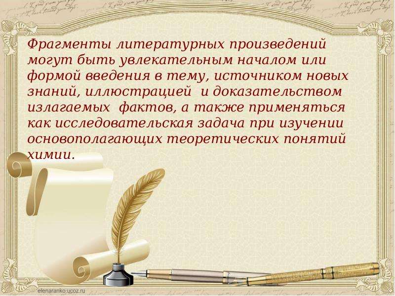 Жизнь литературного произведения. ФРАГМЕНТЫ литературных произведений. Литературные произведения отрывки. Фрагмент из литературного произведения. Химия в литературных произведениях.