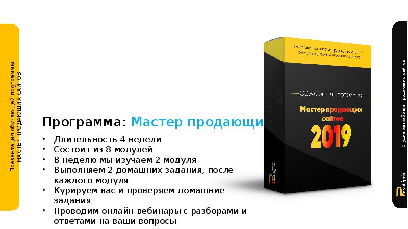 Soft master. Программа «мастер-док». Мастер продает. Мастер продаж. Стать мастером продаж за 24 часа.