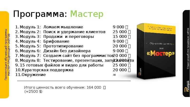 Программа мастер