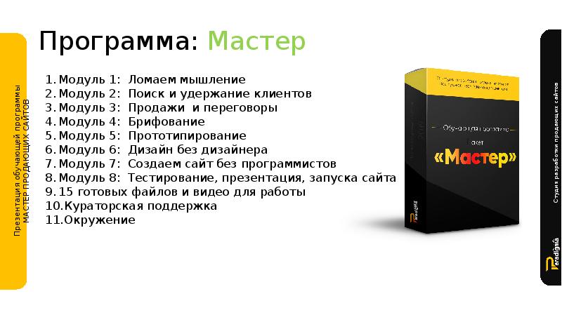 Soft master. Программа «мастер-док». Презентация мастер продаж. Курс "мастер презентации". Мастер софт Оренбург.