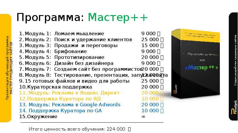 Программа мастер