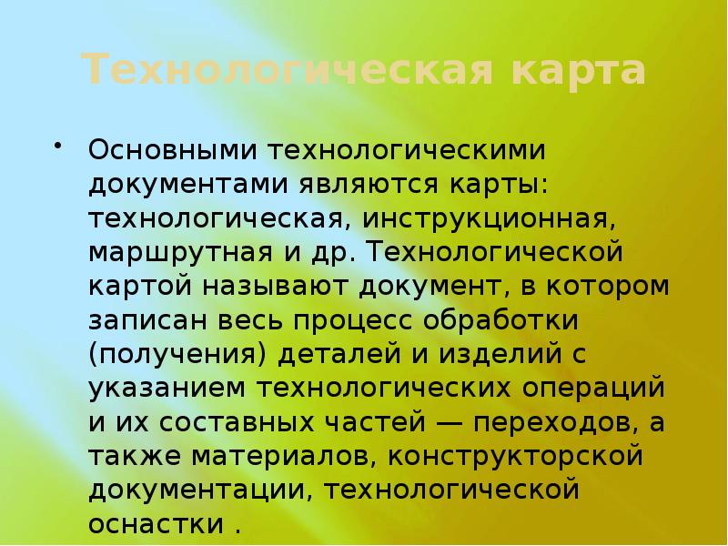 Презентация конструкторская и технологическая документация 7 класс технология