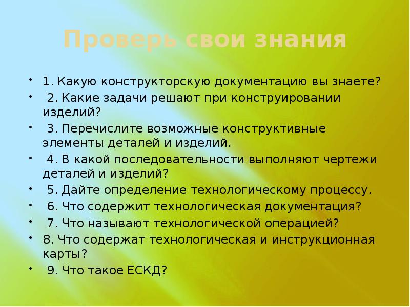 Презентация конструкторская и технологическая документация 7 класс технология