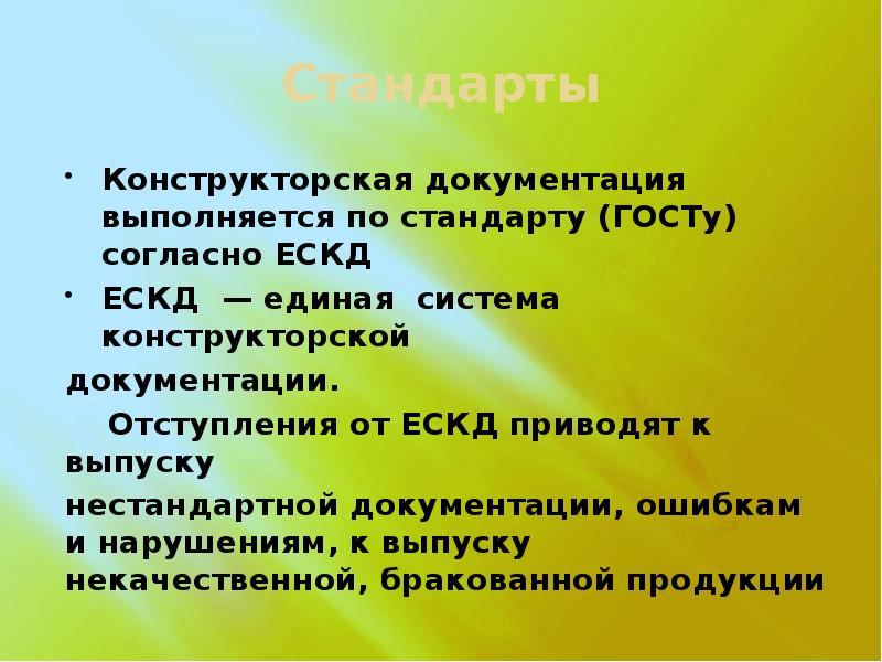 Презентация конструкторская и технологическая документация 7 класс технология