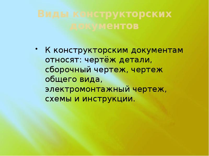 Презентация конструкторская и технологическая документация 7 класс технология