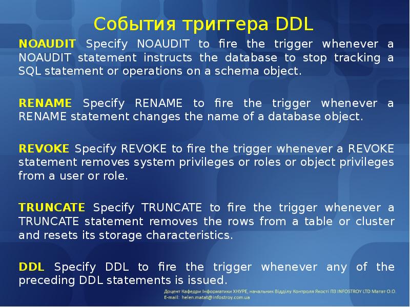 Триггеры для Оракл. Триггеры DDL. DDL Trigger.