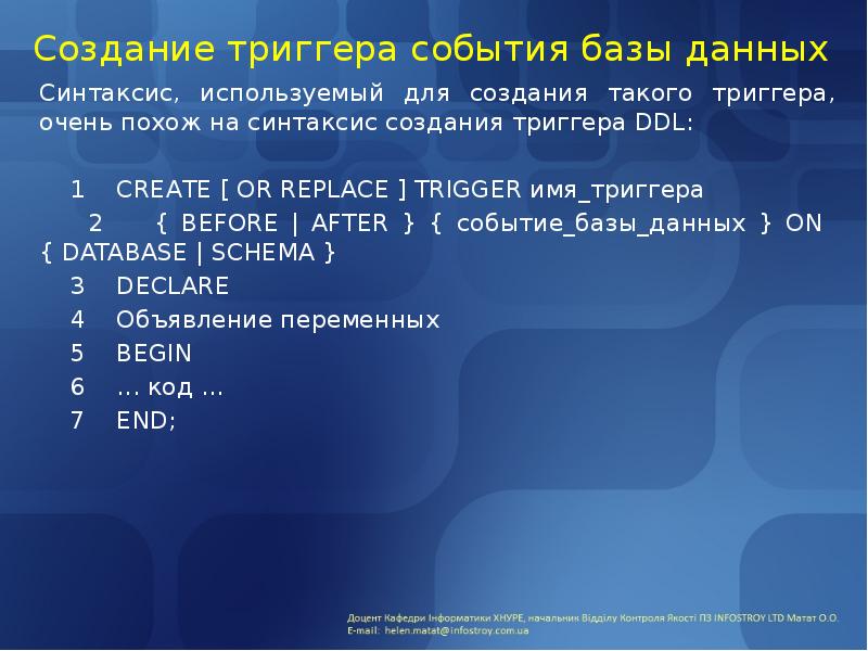 Триггер события. Триггеры в СУБД. Триггер (базы данных). Trigger база данных. Триггеры в БД примеры.