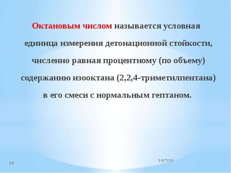 Октановое число 2 2 4 триметилпентана изооктана. Мед октановое число.