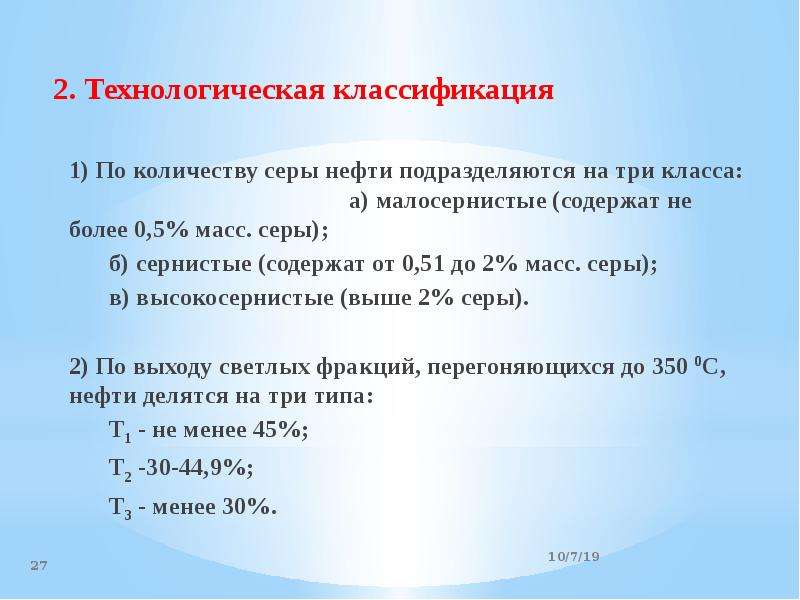 Классификация нефти