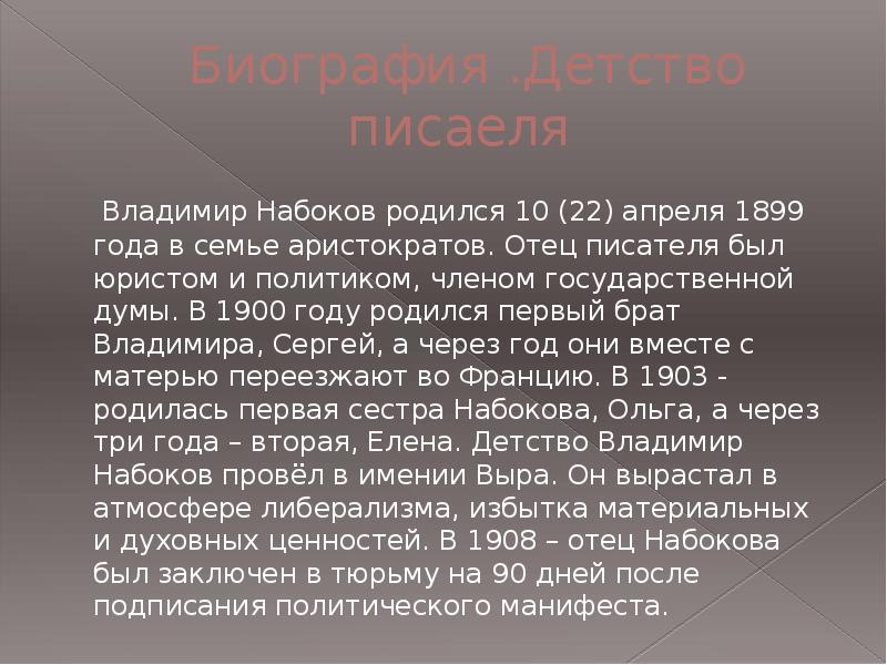 В набоков биография презентация