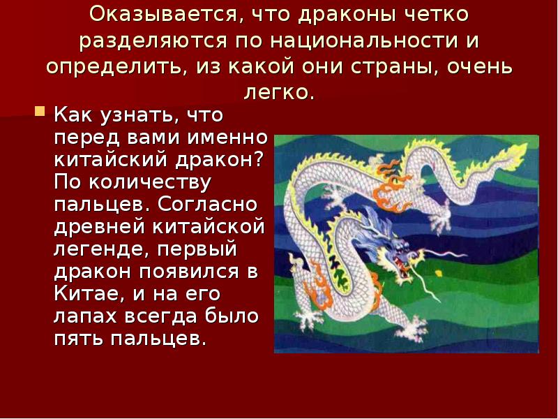 Люди драконы характеристика. Китайский дракон для презентации. Символ Китая дракон презентация. Восточный дракон слайд. Китай для презентации дракон.