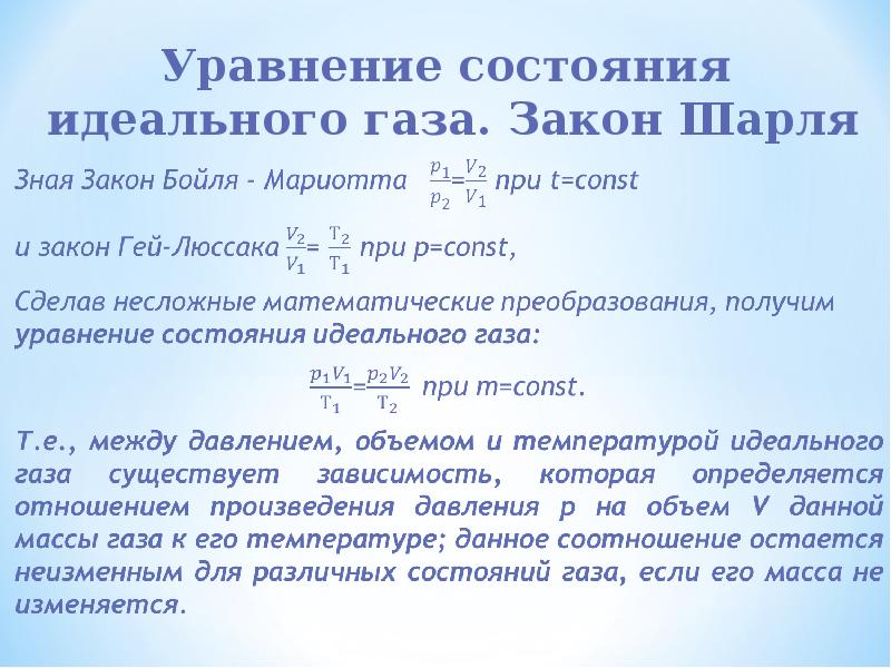 Законы газа физика